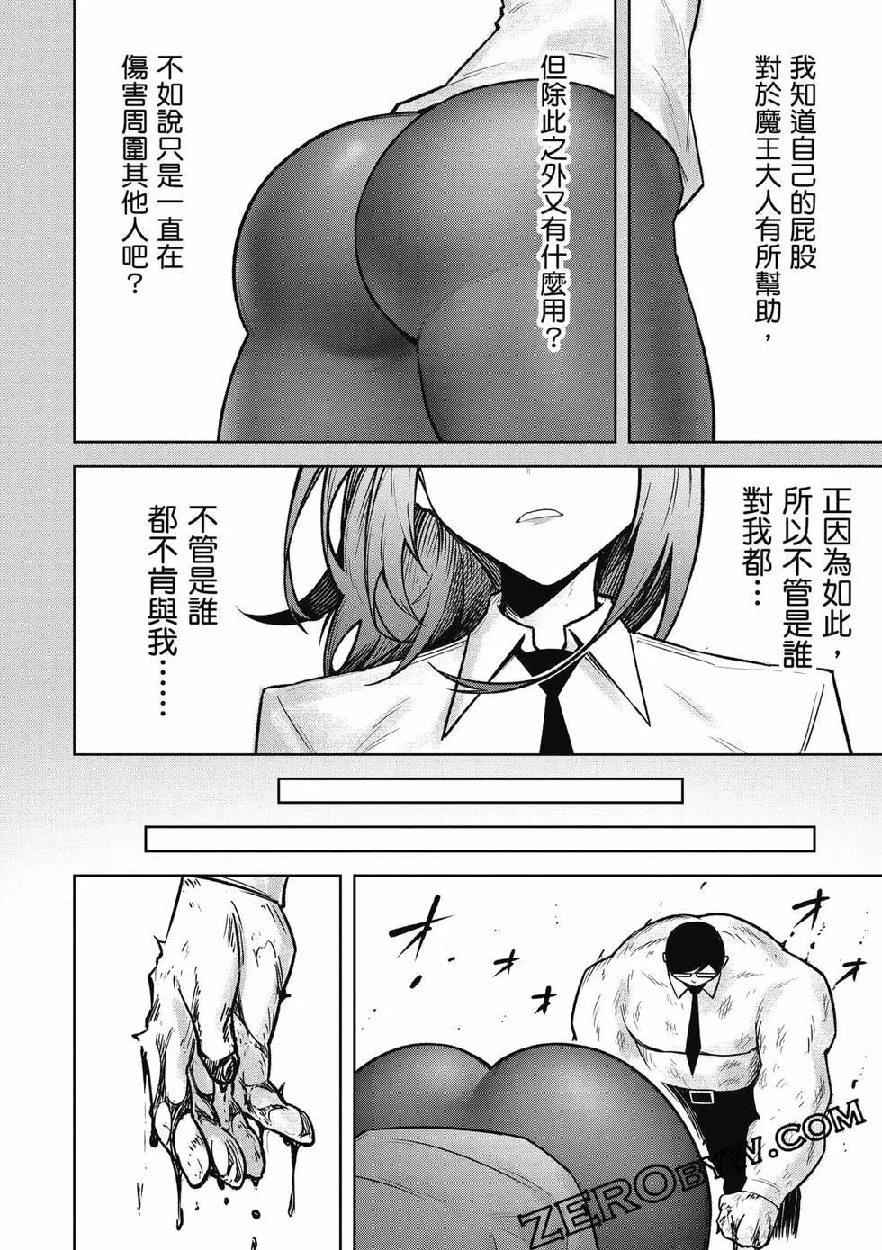 在天狱般的岛上如同天国一样地被恶魔诱惑着 - 第03卷(3/4) - 7