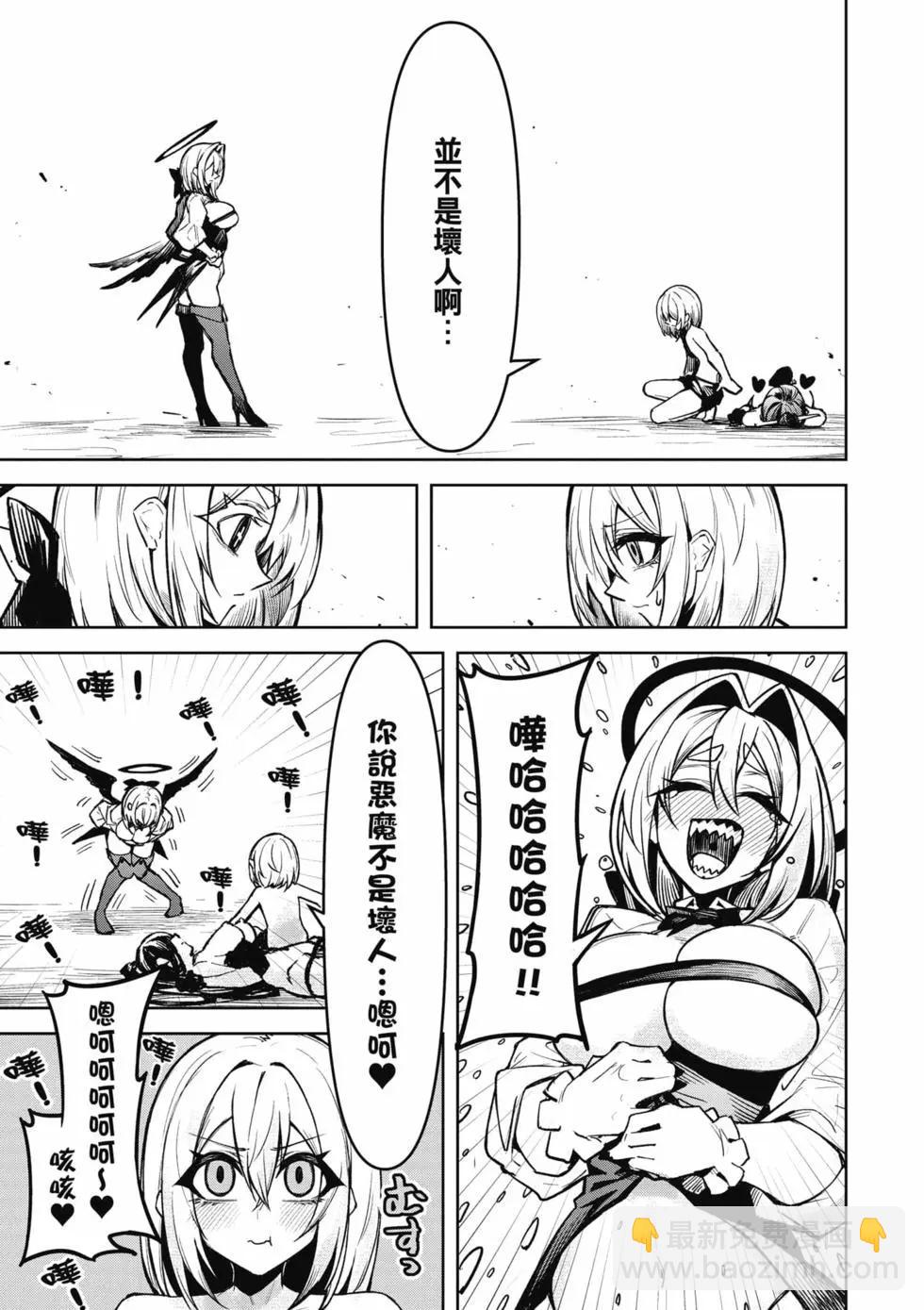 在天狱般的岛上如同天国一样地被恶魔诱惑着 - 第03卷(1/4) - 4