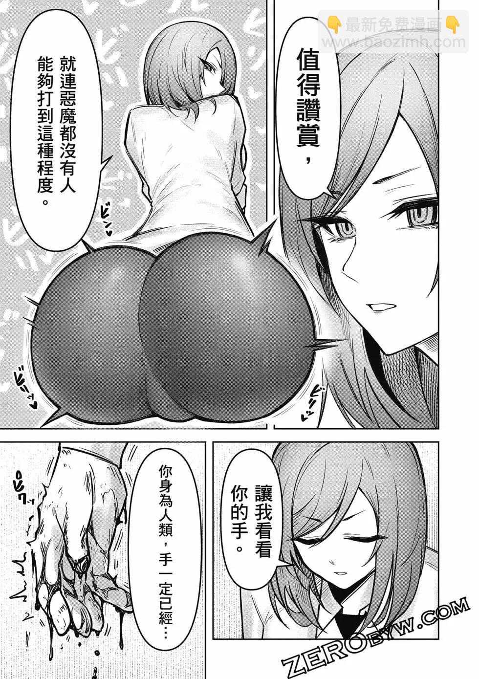 在天狱般的岛上如同天国一样地被恶魔诱惑着 - 第03卷(3/4) - 8