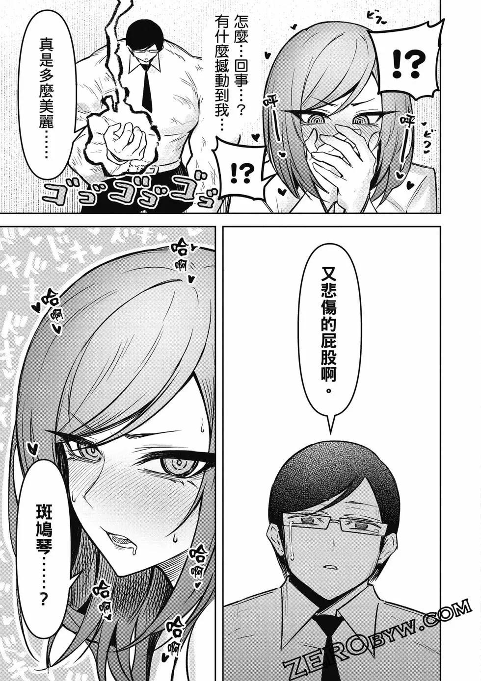 在天狱般的岛上如同天国一样地被恶魔诱惑着 - 第03卷(3/4) - 2