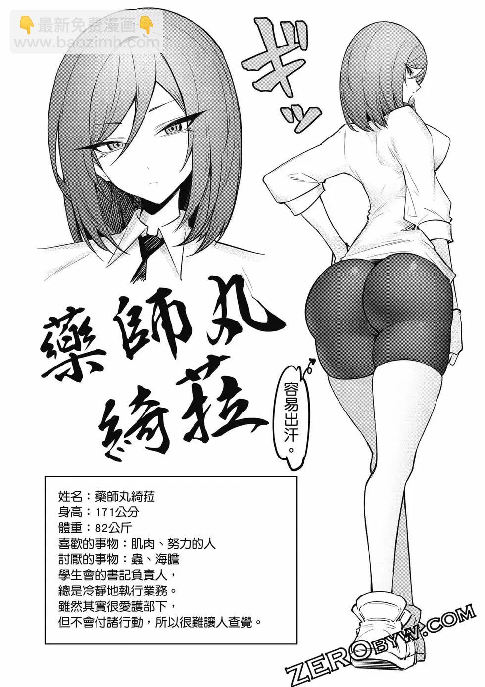 在天狱般的岛上如同天国一样地被恶魔诱惑着 - 第03卷(3/4) - 3