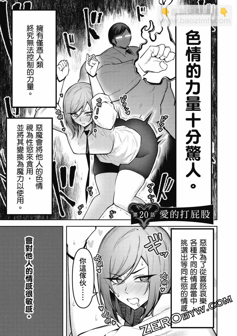 在天狱般的岛上如同天国一样地被恶魔诱惑着 - 第03卷(3/4) - 4