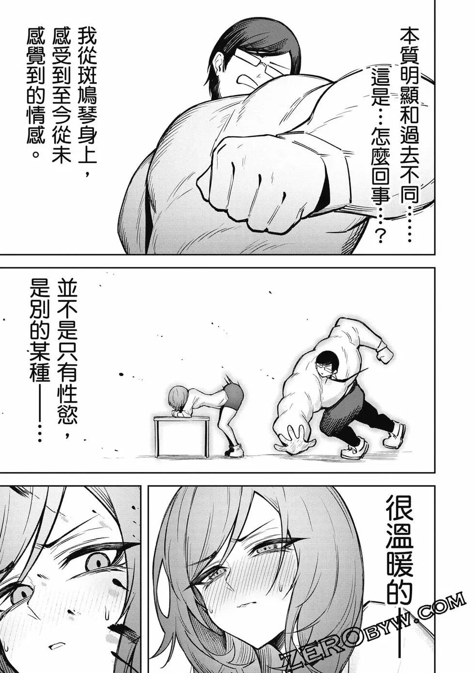 在天狱般的岛上如同天国一样地被恶魔诱惑着 - 第03卷(3/4) - 6