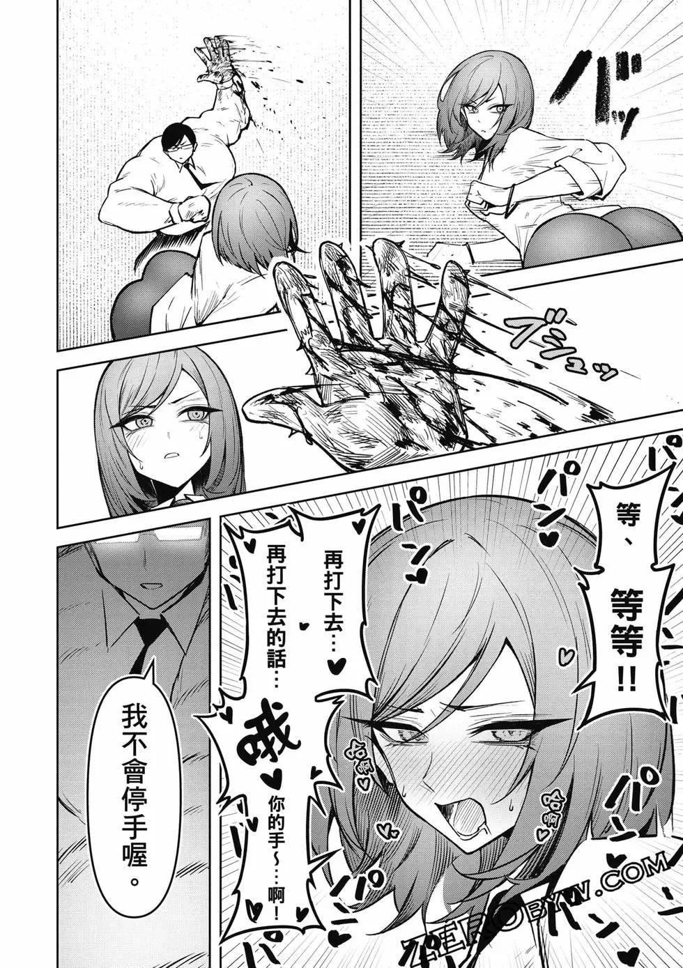 在天狱般的岛上如同天国一样地被恶魔诱惑着 - 第03卷(3/4) - 7