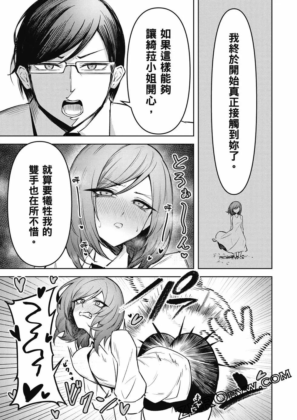 在天狱般的岛上如同天国一样地被恶魔诱惑着 - 第03卷(3/4) - 8