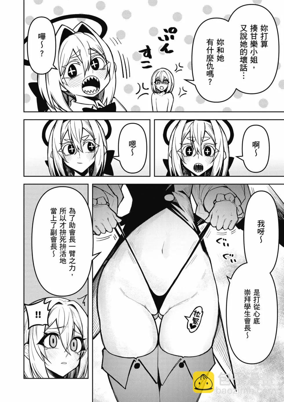 在天狱般的岛上如同天国一样地被恶魔诱惑着 - 第03卷(1/4) - 5