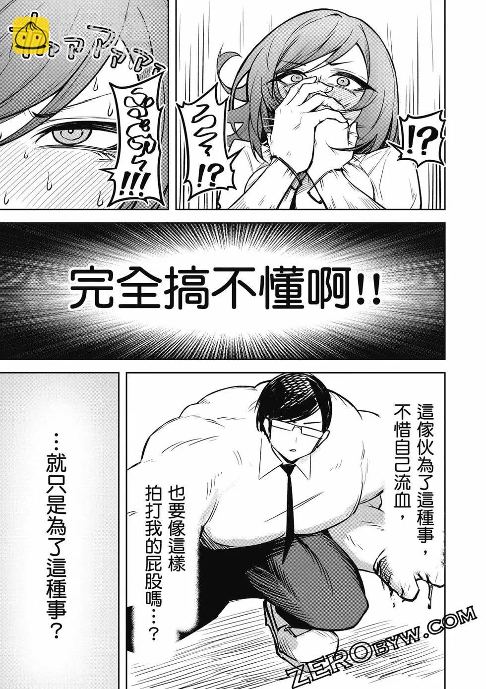 在天狱般的岛上如同天国一样地被恶魔诱惑着 - 第03卷(3/4) - 2