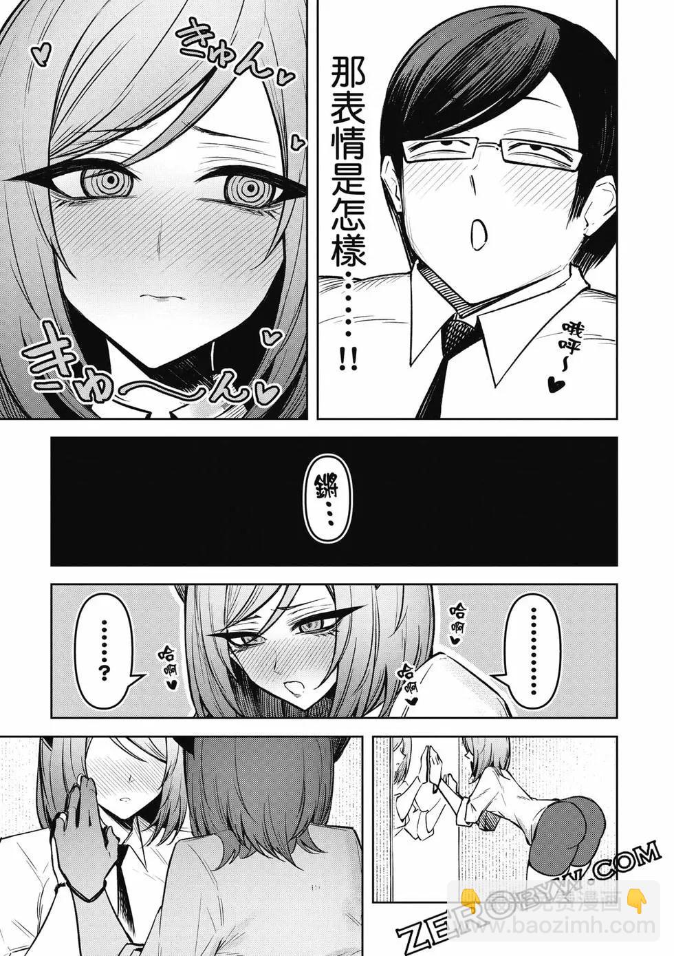 在天狱般的岛上如同天国一样地被恶魔诱惑着 - 第03卷(3/4) - 4