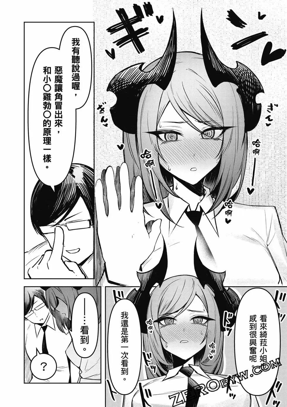在天狱般的岛上如同天国一样地被恶魔诱惑着 - 第03卷(3/4) - 5
