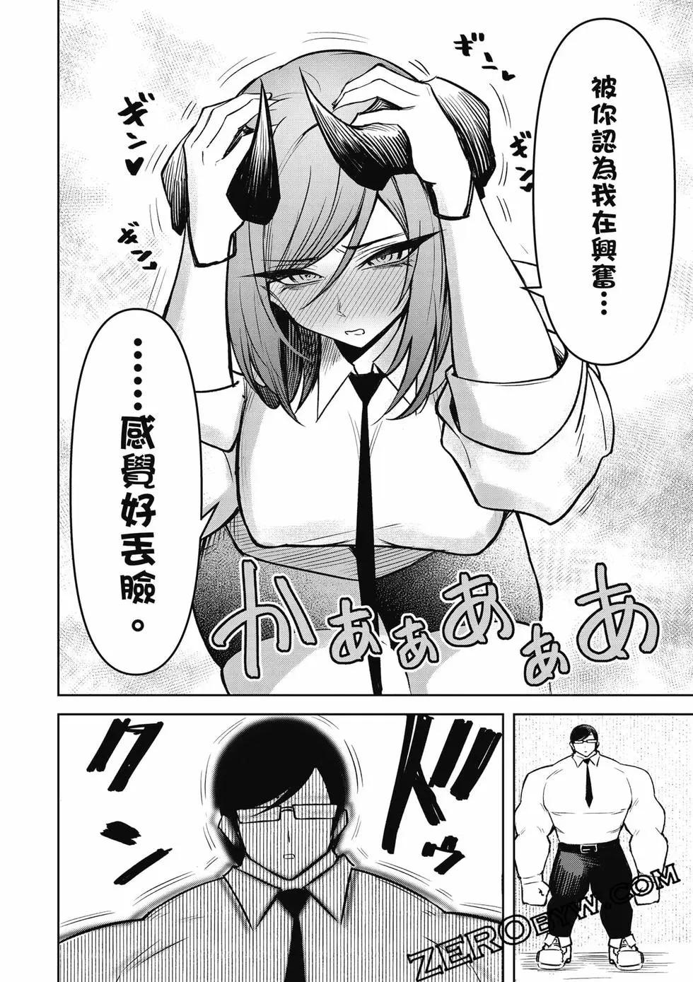 在天狱般的岛上如同天国一样地被恶魔诱惑着 - 第03卷(3/4) - 7