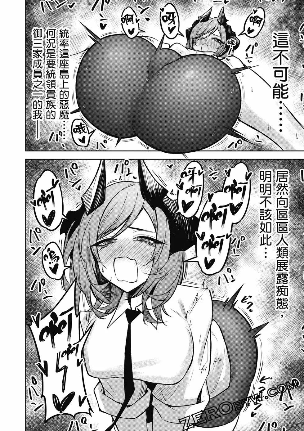 在天狱般的岛上如同天国一样地被恶魔诱惑着 - 第03卷(3/4) - 1