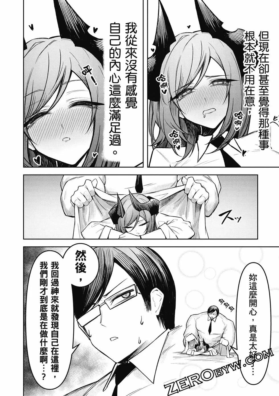 在天狱般的岛上如同天国一样地被恶魔诱惑着 - 第03卷(3/4) - 3