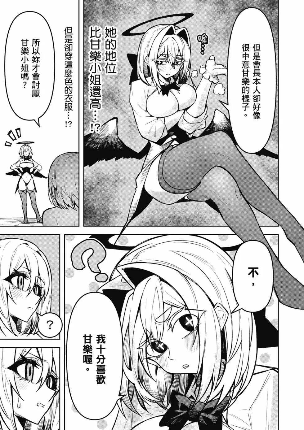 在天狱般的岛上如同天国一样地被恶魔诱惑着 - 第03卷(1/4) - 6