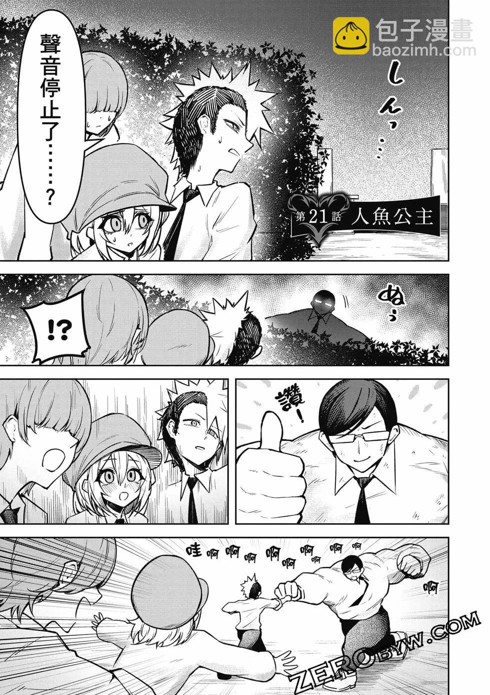 在天狱般的岛上如同天国一样地被恶魔诱惑着 - 第03卷(3/4) - 4