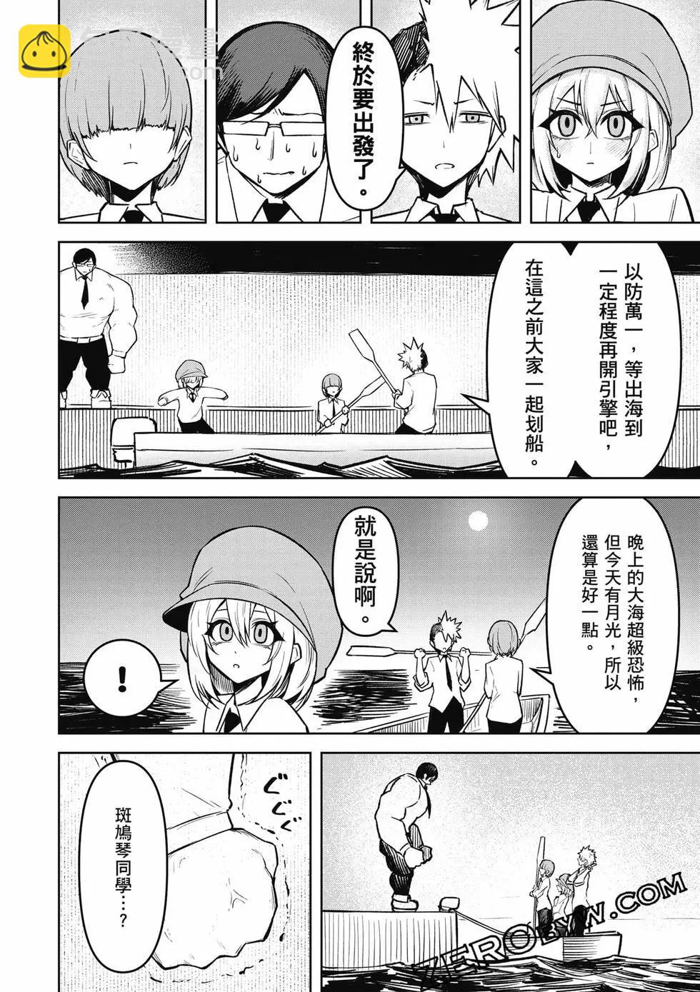 在天狱般的岛上如同天国一样地被恶魔诱惑着 - 第03卷(3/4) - 7