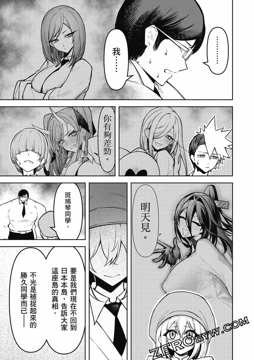 在天狱般的岛上如同天国一样地被恶魔诱惑着 - 第03卷(3/4) - 8