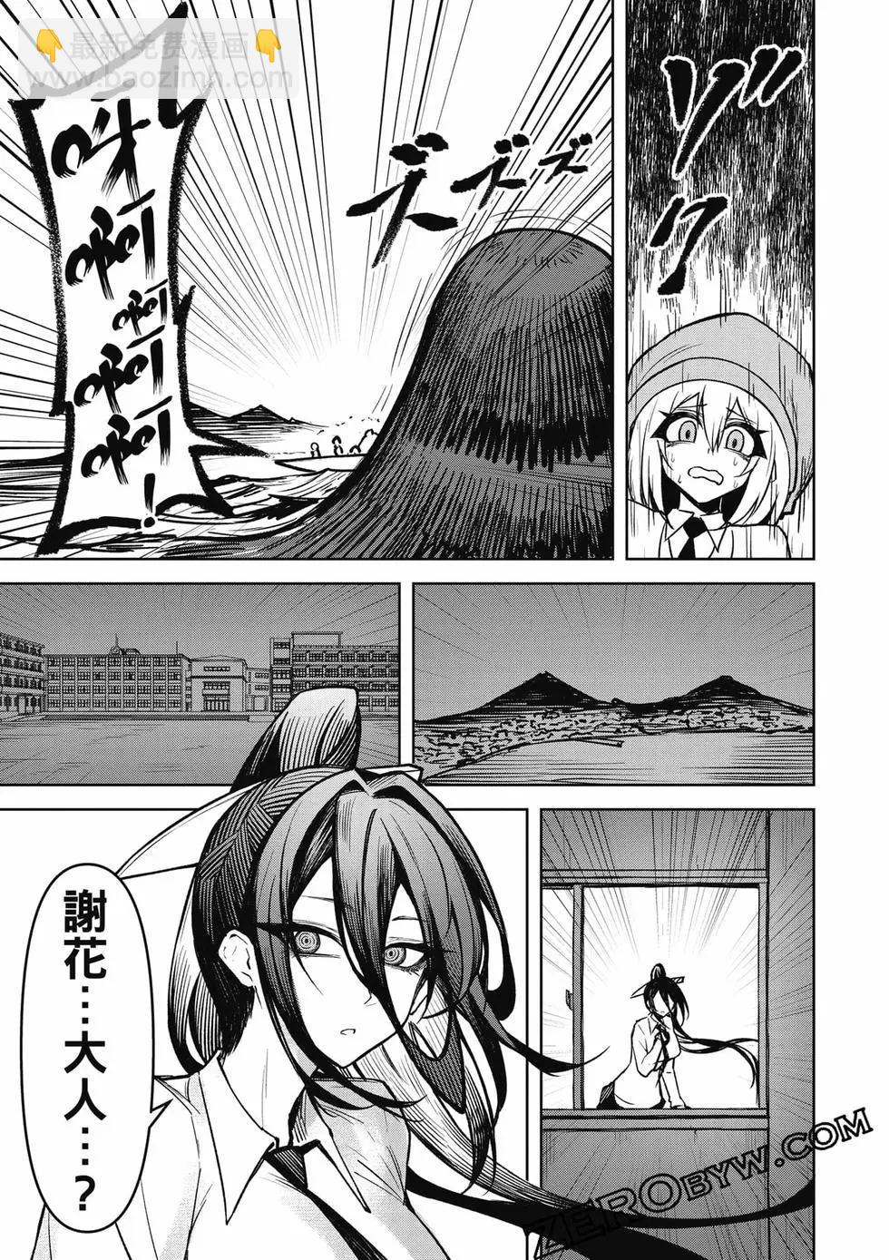在天狱般的岛上如同天国一样地被恶魔诱惑着 - 第03卷(3/4) - 4