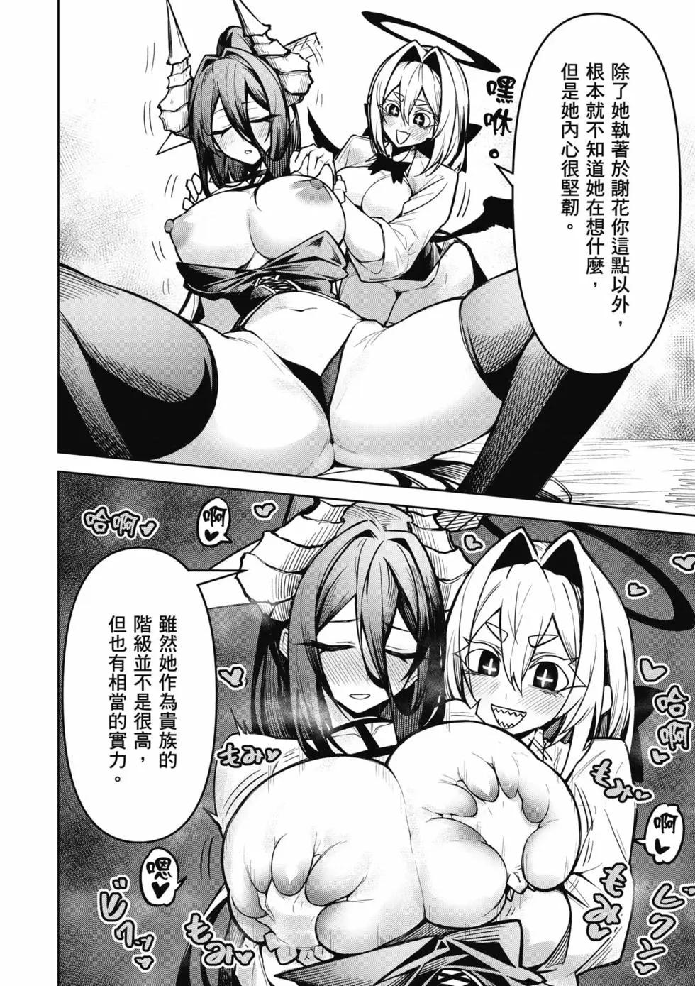 在天狱般的岛上如同天国一样地被恶魔诱惑着 - 第03卷(1/4) - 7