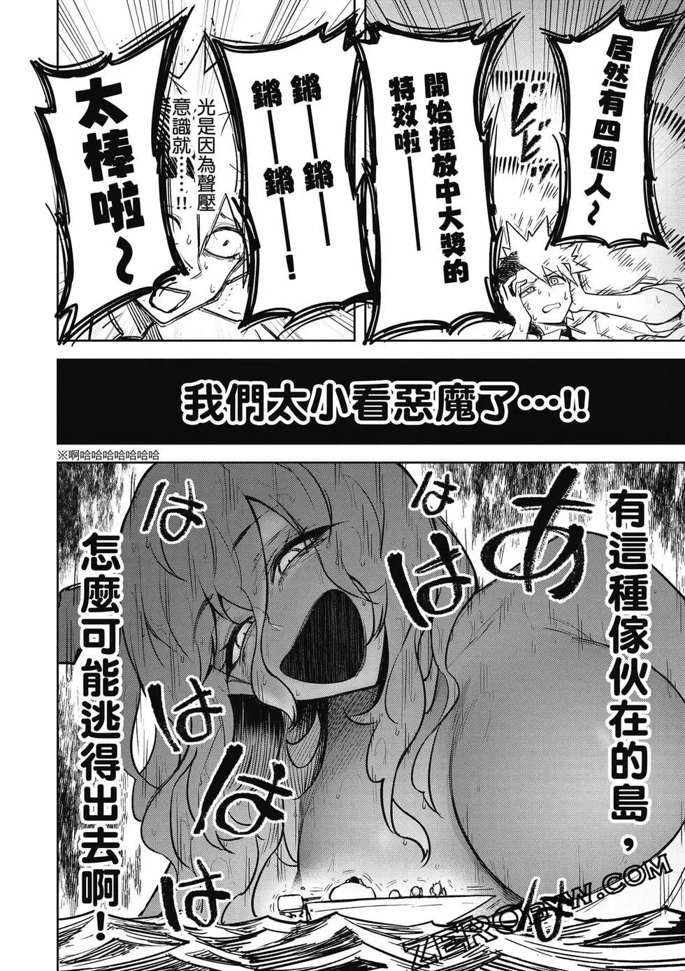 在天狱般的岛上如同天国一样地被恶魔诱惑着 - 第03卷(4/4) - 1