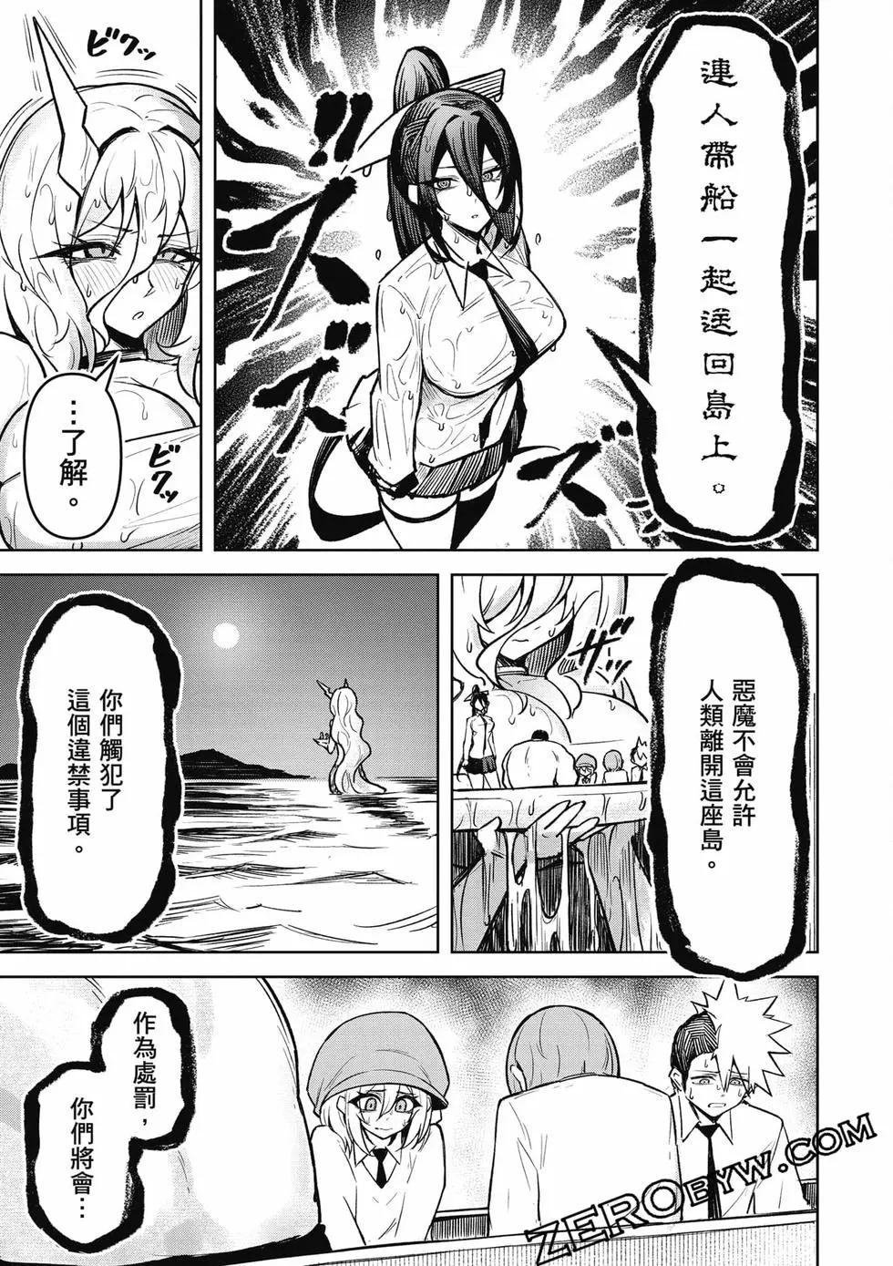 在天狱般的岛上如同天国一样地被恶魔诱惑着 - 第03卷(4/4) - 4