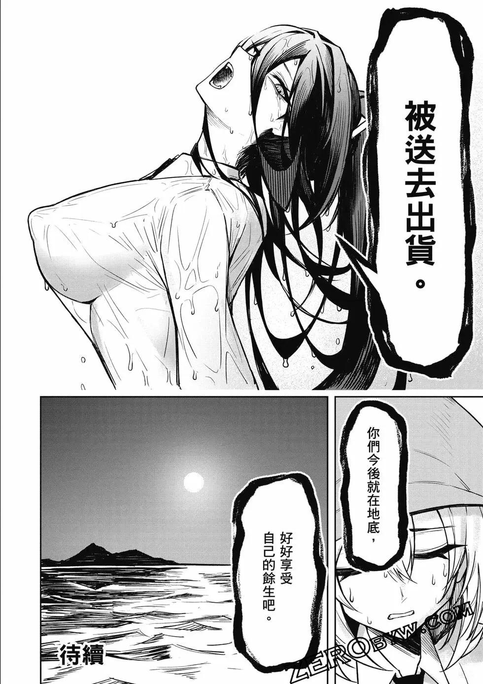 在天狱般的岛上如同天国一样地被恶魔诱惑着 - 第03卷(4/4) - 1