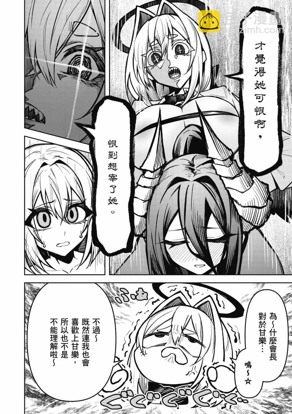 在天狱般的岛上如同天国一样地被恶魔诱惑着 - 第03卷(1/4) - 1