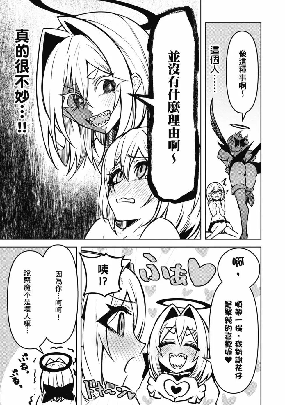 在天狱般的岛上如同天国一样地被恶魔诱惑着 - 第03卷(1/4) - 2