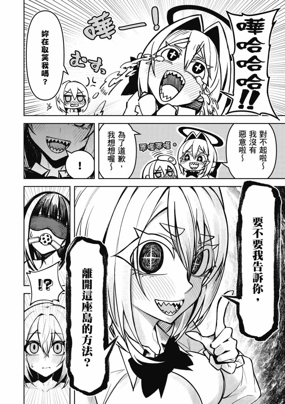 在天狱般的岛上如同天国一样地被恶魔诱惑着 - 第03卷(1/4) - 3