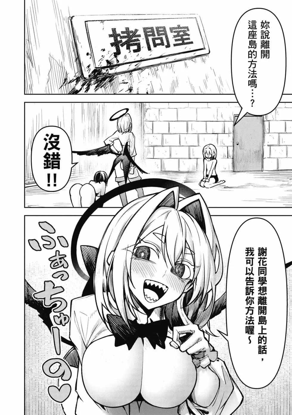 在天狱般的岛上如同天国一样地被恶魔诱惑着 - 第03卷(1/4) - 5