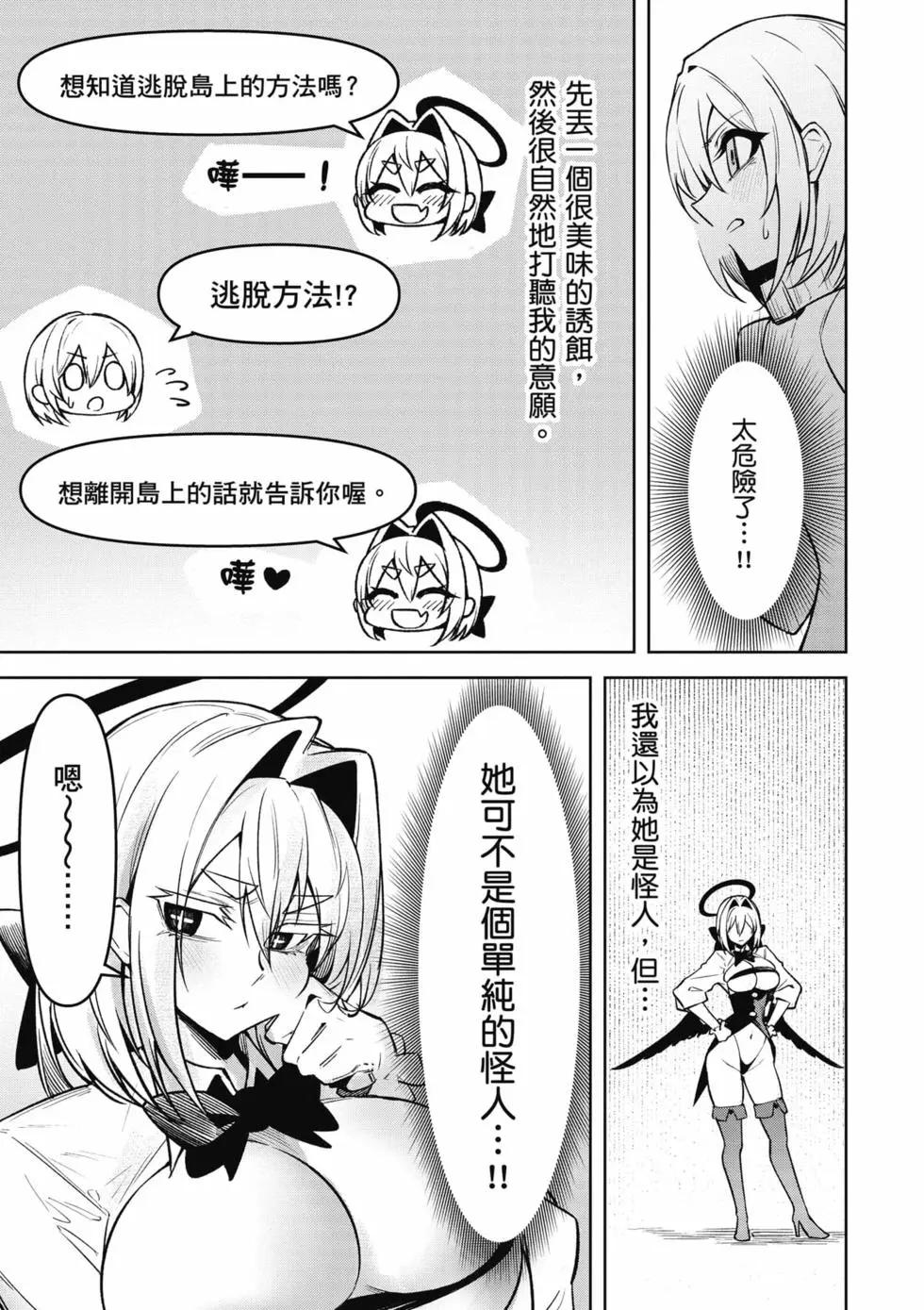 在天狱般的岛上如同天国一样地被恶魔诱惑着 - 第03卷(1/4) - 8