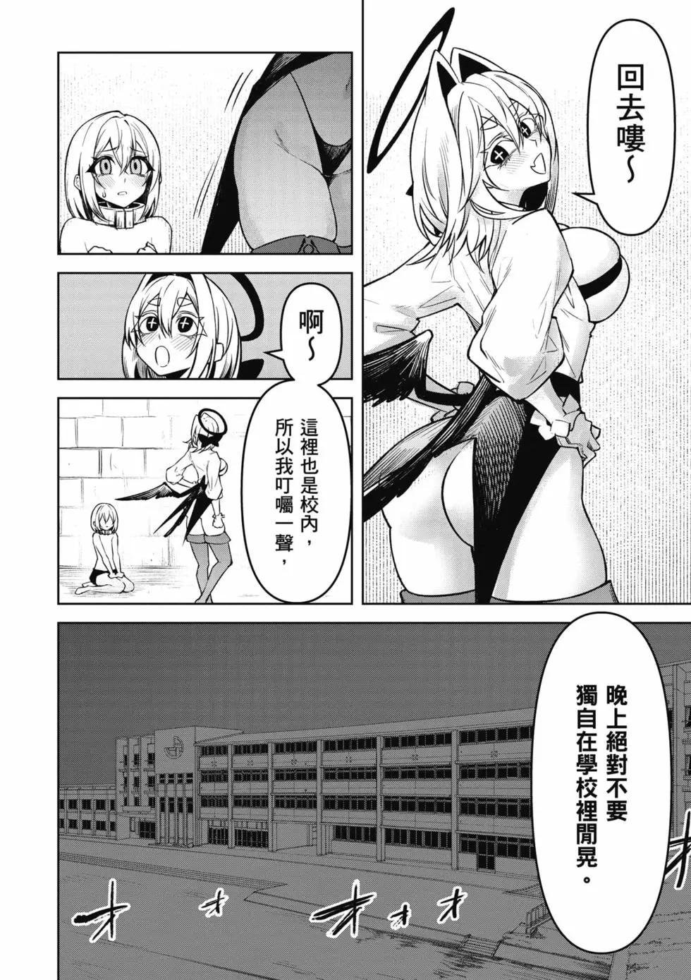 在天狱般的岛上如同天国一样地被恶魔诱惑着 - 第03卷(1/4) - 3
