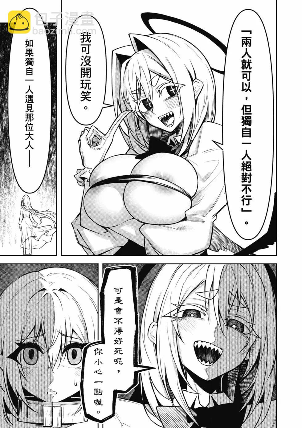在天狱般的岛上如同天国一样地被恶魔诱惑着 - 第03卷(1/4) - 4
