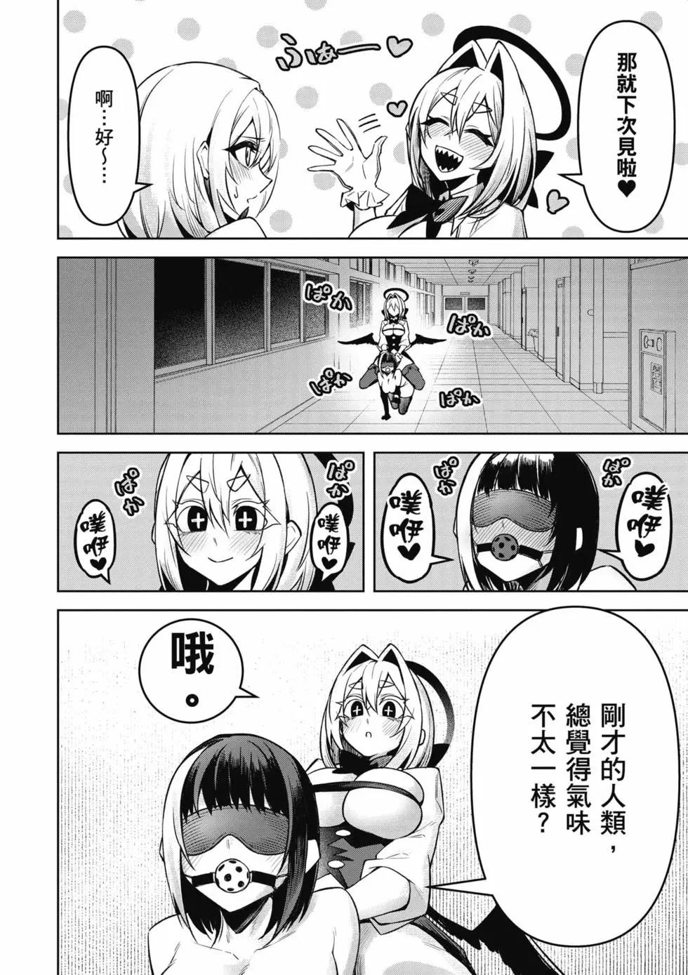 在天狱般的岛上如同天国一样地被恶魔诱惑着 - 第03卷(1/4) - 5