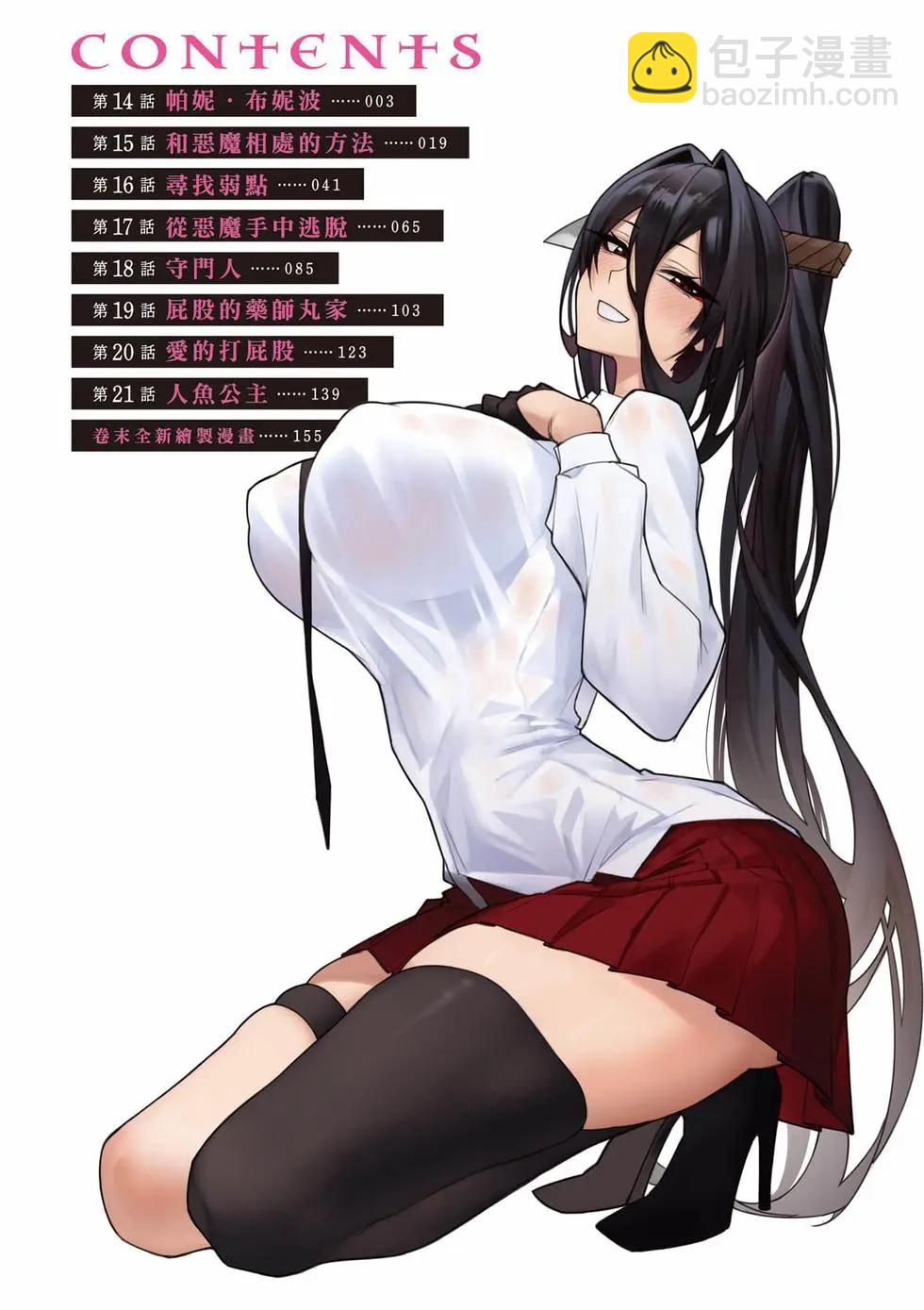 在天狱般的岛上如同天国一样地被恶魔诱惑着 - 第03卷(1/4) - 3