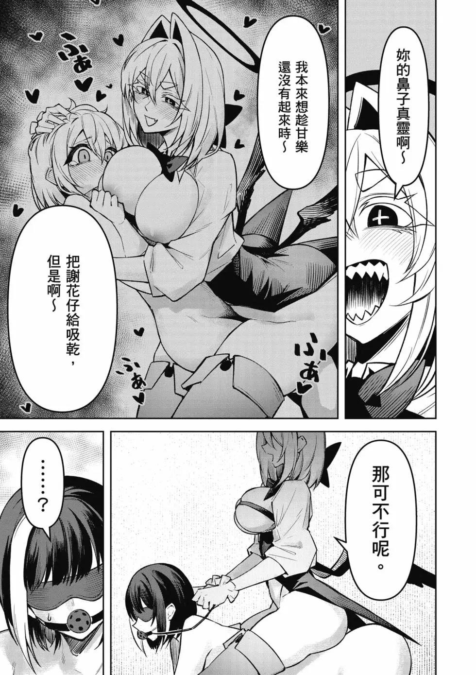 在天狱般的岛上如同天国一样地被恶魔诱惑着 - 第03卷(1/4) - 6