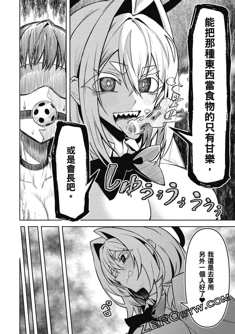 在天狱般的岛上如同天国一样地被恶魔诱惑着 - 第03卷(1/4) - 7
