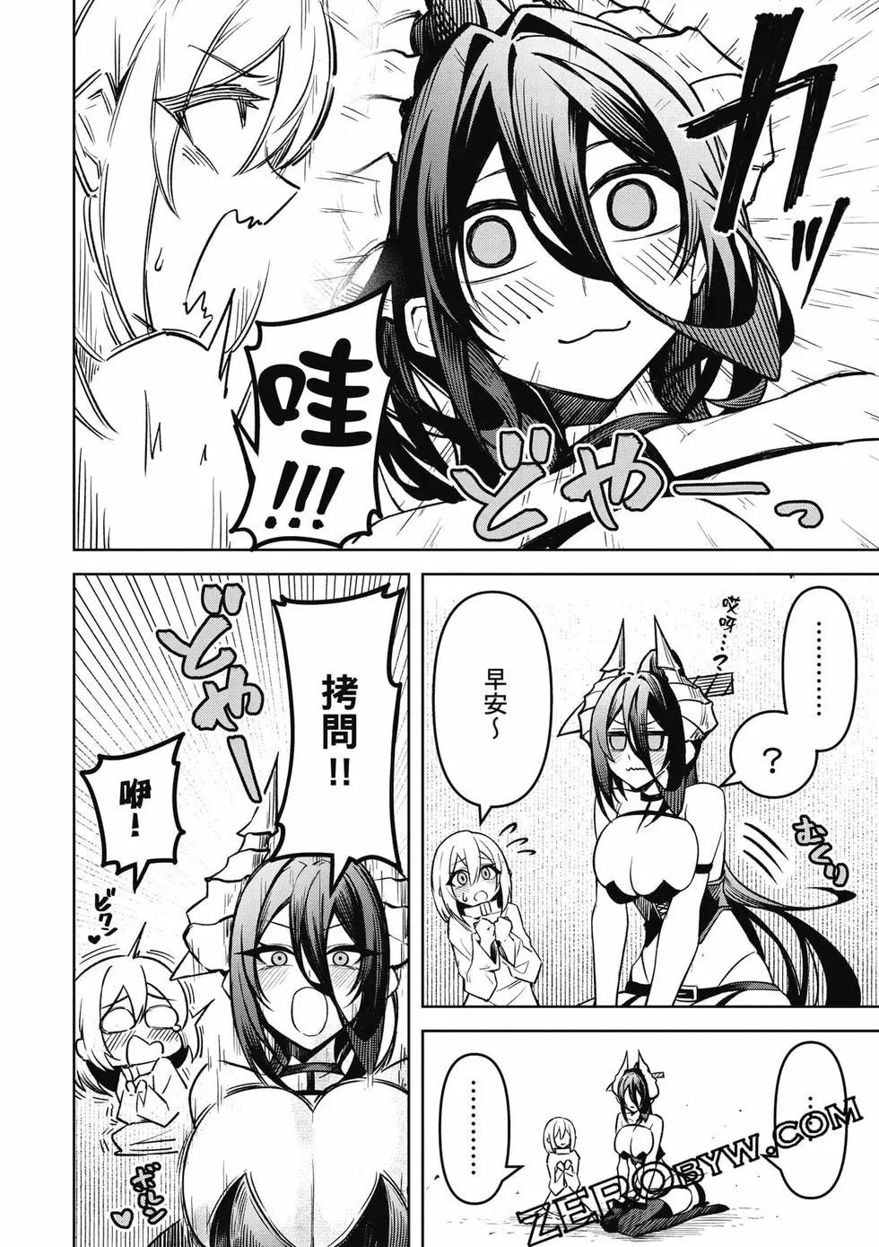 在天狱般的岛上如同天国一样地被恶魔诱惑着 - 第03卷(1/4) - 3