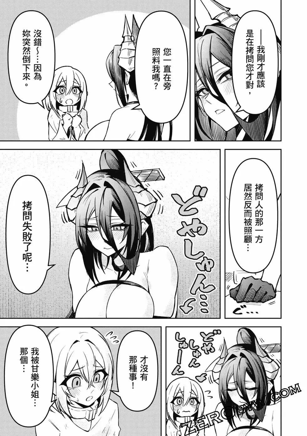 在天狱般的岛上如同天国一样地被恶魔诱惑着 - 第03卷(1/4) - 4