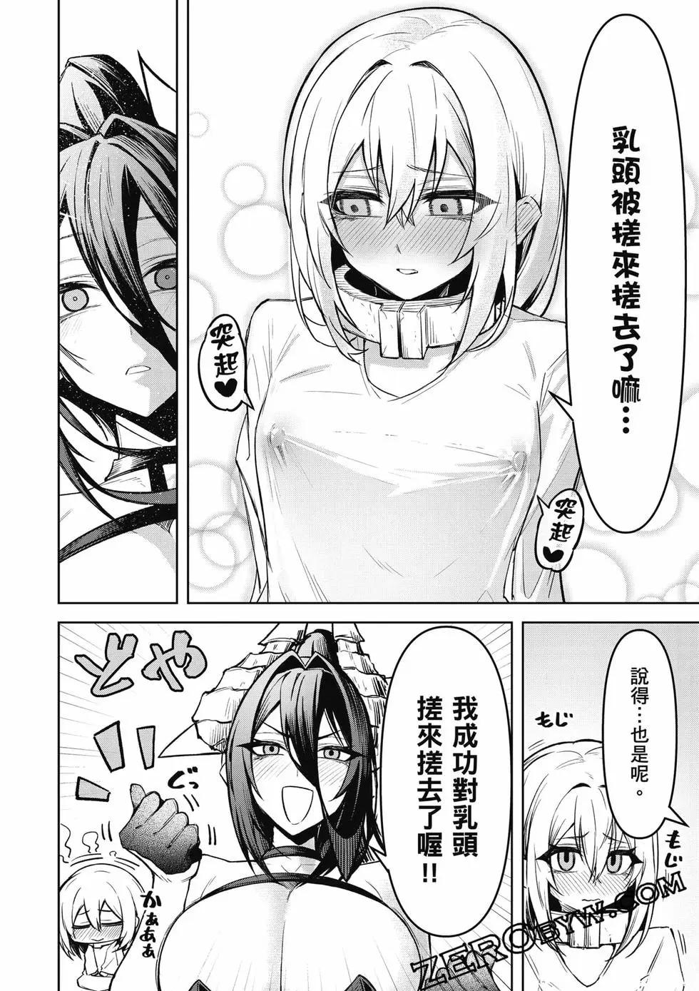 在天狱般的岛上如同天国一样地被恶魔诱惑着 - 第03卷(1/4) - 5