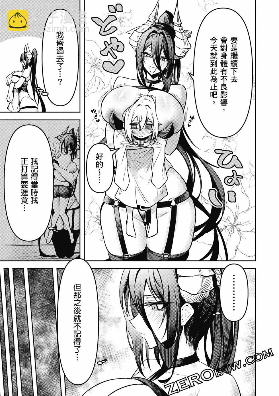 在天狱般的岛上如同天国一样地被恶魔诱惑着 - 第03卷(1/4) - 6