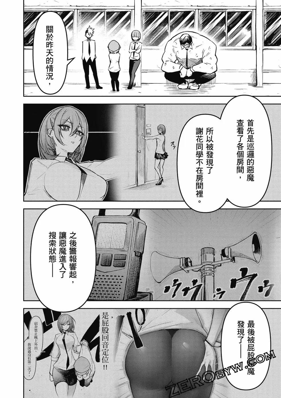 在天狱般的岛上如同天国一样地被恶魔诱惑着 - 第03卷(1/4) - 7