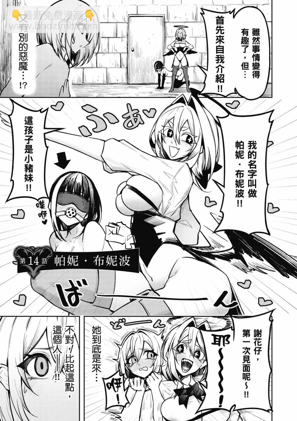 在天狱般的岛上如同天国一样地被恶魔诱惑着 - 第03卷(1/4) - 4