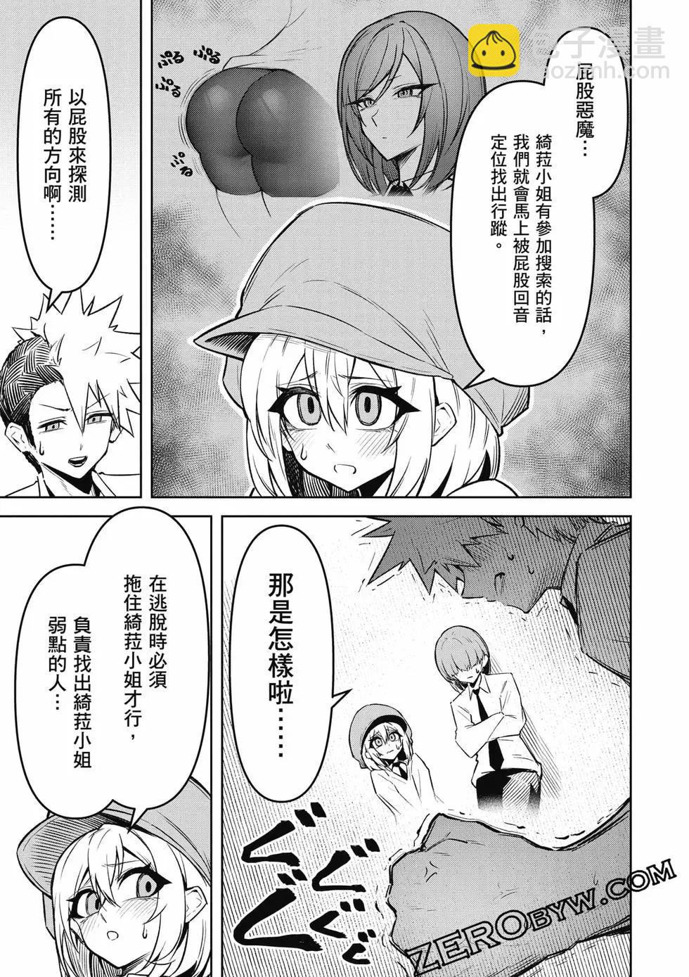 在天狱般的岛上如同天国一样地被恶魔诱惑着 - 第03卷(1/4) - 8