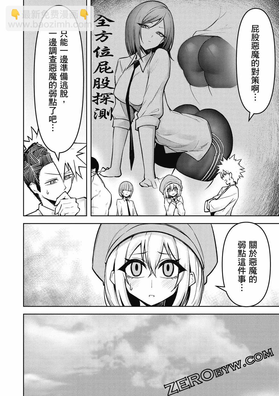 在天狱般的岛上如同天国一样地被恶魔诱惑着 - 第03卷(1/4) - 3