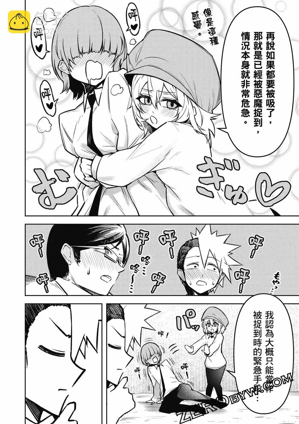 在天狱般的岛上如同天国一样地被恶魔诱惑着 - 第03卷(1/4) - 5