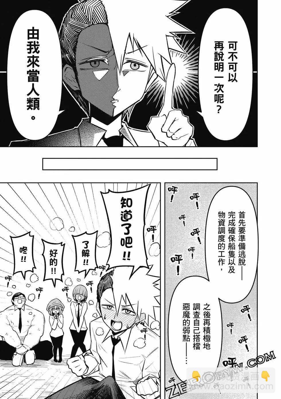 在天狱般的岛上如同天国一样地被恶魔诱惑着 - 第03卷(1/4) - 6
