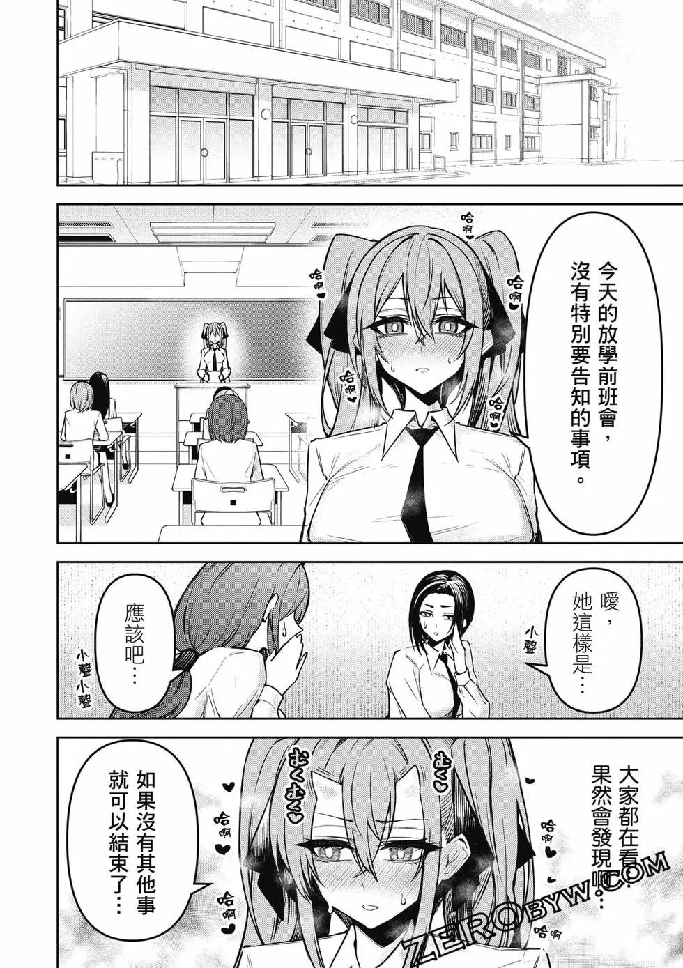 在天狱般的岛上如同天国一样地被恶魔诱惑着 - 第03卷(1/4) - 7