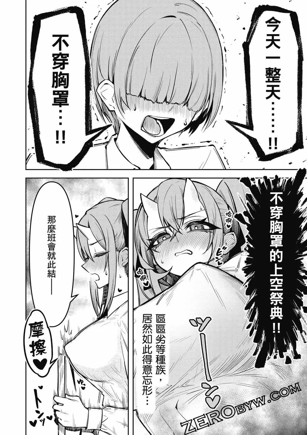 在天狱般的岛上如同天国一样地被恶魔诱惑着 - 第03卷(1/4) - 1