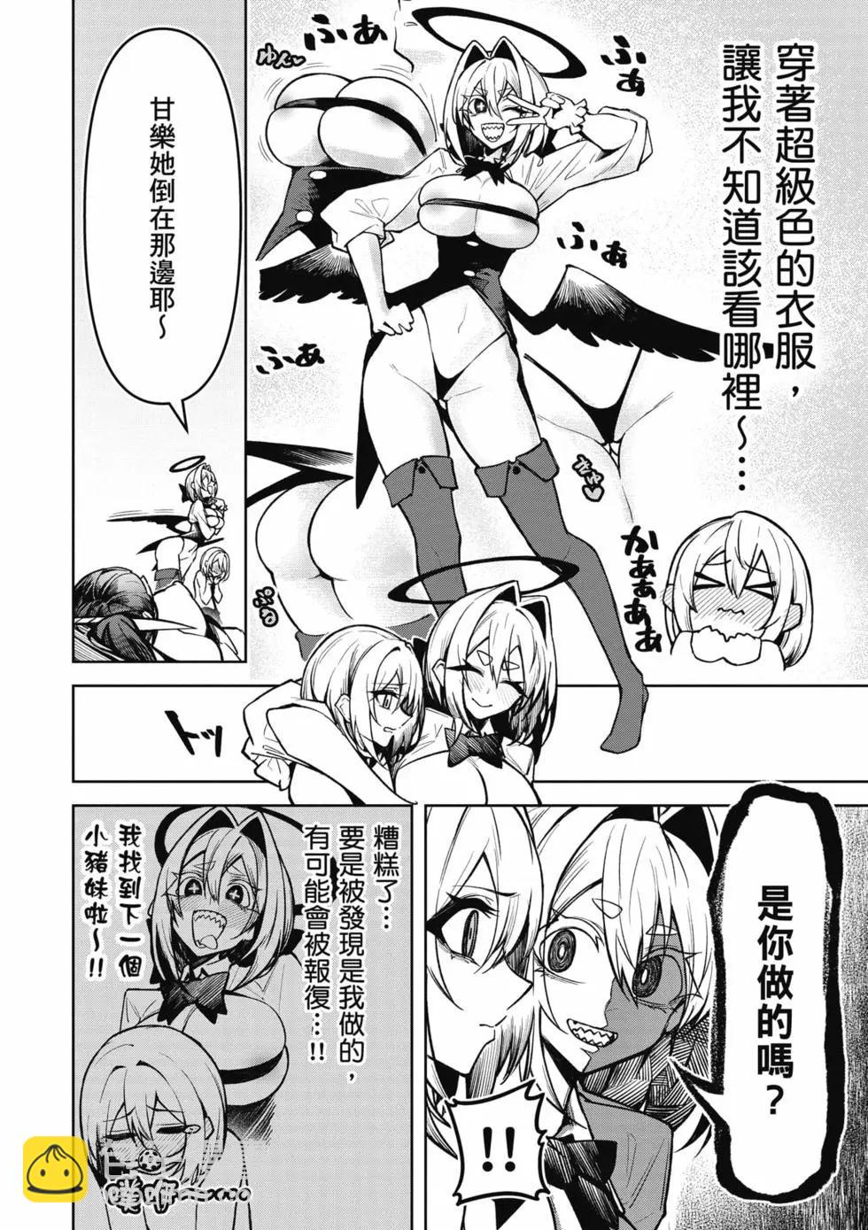 在天狱般的岛上如同天国一样地被恶魔诱惑着 - 第03卷(1/4) - 5