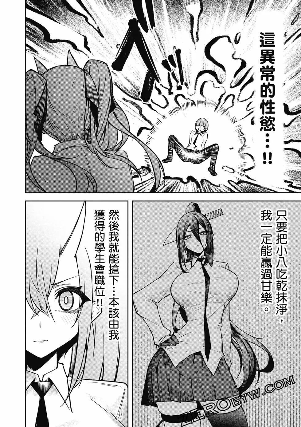 在天狱般的岛上如同天国一样地被恶魔诱惑着 - 第03卷(2/4) - 1